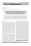 Научная статья на тему 'Обоснование преимуществ комбинированной общей анестезии с искусственной вентиляцией легких в сочетании с нейроаксиальными блокадами при лапароскопических гистерэктомиях'