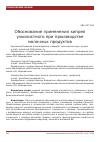 Научная статья на тему 'ОБОСНОВАНИЕ ПРИМЕНЕНИЯ КИПРЕЯ УЗКОЛИСТНОГО ПРИ ПРОИЗВОДСТВЕ МОЛОЧНЫХ ПРОДУКТОВ'