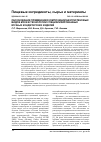 Научная статья на тему 'Обоснование применения композиций безглютеновых видов муки в технологии специализированных мучных кондитерских изделий'