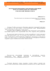 Научная статья на тему 'Обоснование применения современной композиции из влагосорбентов при рекультивации сельскохозяйственных земель'