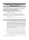 Научная статья на тему 'Обоснование принципов повышения устойчивости и управляемости колесных тракторов при движении на склоне в режиме вспашки'