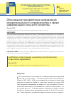 Научная статья на тему 'ОБОСНОВАНИЕ ПРИОРИТЕТНЫХ НАПРАВЛЕНИЙ МЕЖРЕГИОНАЛЬНОГО СОТРУДНИЧЕСТВА В СФЕРЕ ЦИФРОВИЗАЦИИ СЕЛЬСКОГО ХОЗЯЙСТВА'