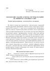 Научная статья на тему 'Обоснование рабочих отметок системы насыпей по минимуму земляных работ'