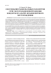 Научная статья на тему 'Обоснование рациональных параметров сети эксплуатационной разведки Ковдорского апатит-штаффелитового месторождения'