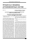 Научная статья на тему 'ОБОСНОВАНИЕ РАЦИОНАЛЬНЫХ ПАРАМЕТРОВ СОШНИКОВОЙ ГРУППЫ СЕЯЛКИ СЗС-2.1 ДЛЯ ПРЯМОГО ПОСЕВА'