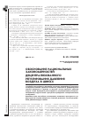 Научная статья на тему 'Обоснование рациональных закономерностей децентрализованного регулирования давления воздуха в шинах'