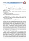 Научная статья на тему 'Обоснование рецептуры функционального напитка на основе местного растительного сырья'