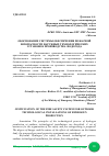 Научная статья на тему 'ОБОСНОВАНИЕ СИСТЕМЫ ОБЕСПЕЧЕНИЯ ПОЖАРНОЙ БЕЗОПАСНОСТИ НАРУЖНЫХ ТЕХНОЛОГИЧЕСКИХ УСТАНОВОК ПРОИЗВОДСТВА ВОДОРОДА'