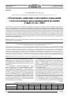 Научная статья на тему 'Обоснование снижения теплозащиты ограждений с использованием актуализированной редакции СНиП 23-02–2003'