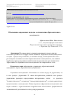 Научная статья на тему 'Обоснование современных подходов к становлению образовательного менеджмента'