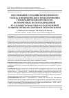 Научная статья на тему 'Обоснование создания комплексного стенда для физического моделирования геомеханических процессов во вторичных полях напряжений в условиях разработки месторождений конвергентными горными технологиями'