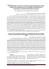 Научная статья на тему 'ОБОСНОВАНИЕ СТРУКТУРЫ АВТОМАТИЗИРОВАННОЙ СИСТЕМЫ КОНТРОЛЯ ТЕХНИЧЕСКОГО СОСТОЯНИЯ ТРАНСПОРТНОГО СРЕДСТВА НА ОСНОВЕ МАТРИЧНОГО QR-КОДА'