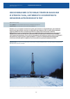Научная статья на тему 'Обоснование суточных темпов закачки и отбора газа, активного и буферного объемов Арбузовского ПХГ'