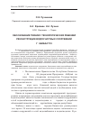 Научная статья на тему 'Обоснование технико-технологических решений реконструкции водоочистных сооружений г. Экибастуз'