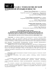 Научная статья на тему 'ОБОСНОВАНИЕ ТЕХНОЛОГИИ И СПОСОБА ПОЛУЧЕНИЯ МОЛОЧНО-БЕЛКОВОЙ ПАСТЫ ФУНКЦИОНАЛЬНО-СПЕЦИАЛИЗИРОВАННОЙ НАПРАВЛЕННОСТИ'