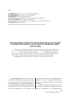 Научная статья на тему 'Обоснование точности и параметров кадастровой съемки земельных участков урбанизированных территорий'