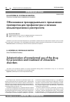 Научная статья на тему 'Обоснование трансдермального применения препаратов для профилактики и лечения климактерических расстройств'