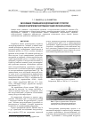 Научная статья на тему 'Обоснование требований к воздухозаборному устройству с воздухоочистителем газотурбинного двигателя экраноплана'