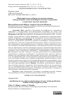 Научная статья на тему 'ОБОСНОВАНИЕ ЦЕЛЕСООБРАЗНОСТИ ИСПОЛЬЗОВАНИЯ И КОНСТРУКТИВНЫЕ СХЕМЫ ВОДОЗАБОРНО-ОЧИСТНЫХ СООРУЖЕНИЙ В КАПЕЛЬНЫХ СИСТЕМАХ ОРОШЕНИЯ'