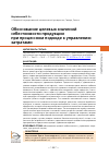 Научная статья на тему 'ОБОСНОВАНИЕ ЦЕЛЕВЫХ ЗНАЧЕНИЙ СЕБЕСТОИМОСТИ ПРОДУКЦИИ ПРИ ПРОЦЕССНОМ ПОДХОДЕ К УПРАВЛЕНИЮ ЗАТРАТАМИ'