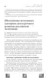 Научная статья на тему 'Обоснование возможных сценариев долгосрочного развития российской экономики'