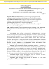 Научная статья на тему 'Обоснование выбора программного продукта для малого предприятия'