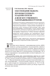 Научная статья на тему 'Обоснование выбора промежуточного хладоносителя для искусственного замораживания грунтов'