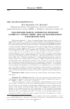 Научная статья на тему 'Обоснование вывода корбикулы японской (Corbicula japonica Prime, 1864) из Красной книги Хабаровского края'