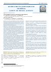 Научная статья на тему 'Обоснования безопасности грузоподъемных кранов'