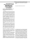 Научная статья на тему 'Обоснованность и дееспособность плана действий ООН по предупреждению насильственного экстремизма'