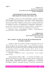 Научная статья на тему 'ОБОСНОВАННОСТЬ ИСПОЛЬЗОВАНИЯ МИКРОКОНТРОЛЛЕРОВ ДЛЯ ЗАРЯДА АКБ'