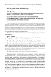 Научная статья на тему 'Обоснованность использования приёма транскрипции/транслитерации при переводе банковской терминологии'