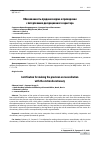 Научная статья на тему 'ОБОСНОВАННОСТЬ ПРИДАНИЯ НОРМЕ О ПРИМИРЕНИИС ПОТЕРПЕВШИМ ДИСКРЕЦИОННОГО ХАРАКТЕРА'