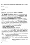 Научная статья на тему 'Обработка англоязычных текстов на основе семантического словаря'