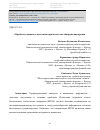 Научная статья на тему 'Обработка данных в мультисенсорной системе обнаружения дронов'