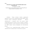 Научная статья на тему 'Обработка и анализ электронейромиограмм средствами Maple'