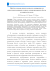 Научная статья на тему 'ОБРАБОТКА И УСВОЕНИЕ ДАННЫХ КОСМИЧЕСКОГО ЗОНДИРОВАНИЯ ДЛЯ ОСУЩЕСТВЛЕНИЯ МОНИТОРИНГА ТЕКУЩЕГО СОСТОЯНИЯ РАЗНОРОДНЫХ ОБЪЕКТОВ НА ПОВЕРХНОСТИ ВОДОЕМОВ'