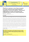 Научная статья на тему 'ОБРАБОТКА КОРМОВЫХ СМЕСЕЙ ФУНГИЦИДАМИ НА ОСНОВЕ ОРГАНИЧЕСКИХ ПЕРОКСИДОВ КАК ПРОРЫВНАЯ ТЕХНОЛОГИЯ БОРЬБЫ С ГРИБКОВЫМИ ИНФЕКЦИЯМИ И ОСНОВА ТЕХНОЛОГИЧЕСКОЙ МОДЕРНИЗАЦИИ МОЛОЧНОГО ЖИВОТНОВОДСТВА'