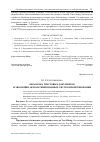 Научная статья на тему 'Обработка текстовых документов и эволюция автоматизированных систем проектирования'