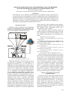 Научная статья на тему 'Обработка видеосигналов для измерения скорости движения железнодорожных вагонов на сортировочной горке'