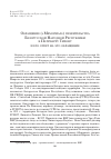 Научная статья на тему 'Обращение («Мемориал») правительства Белорусской Народной Республики к Патриарху Тихону и его ответ'