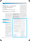 Научная статья на тему 'Обращение с потенциально опасной продукцией в системе менеджмента безопасности'