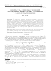 Научная статья на тему 'Обратимость линейных отношений, порожденных интегральным уравнением с операторными мерами'