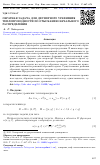 Научная статья на тему 'Обратная задача для двумерного уравнения теплопроводности по отысканию начального распределения'