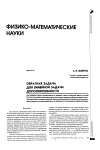 Научная статья на тему 'Обратная задача для линейной задачи дополнительности'