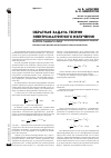 Научная статья на тему 'Обратная задача теории электромагнитного излучения'