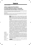Научная статья на тему 'Образ административно-политической элиты глазами населения Республики Татарстан'