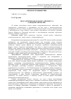 Научная статья на тему 'ОБРАЗ АНТИГЕРОЯ В РОМАНЕ Э. БЁРДЖЕССА «ЗАВОДНОЙ АПЕЛЬСИН»'