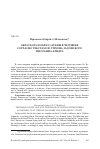 Научная статья на тему 'Образ Бога и образ сатаны в человеке согласно текстам Св. Тихона Задонского и Иоганна Арндта'