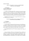 Научная статья на тему 'Образ "большого сатаны" в концепции аятоллы Али Хаменеи'